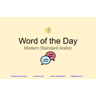 Word of the day 2023 PDF
