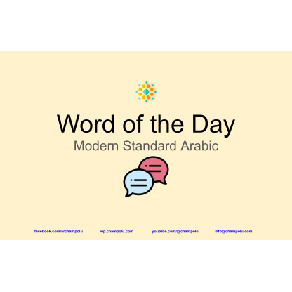 Word of the day 2023 PDF